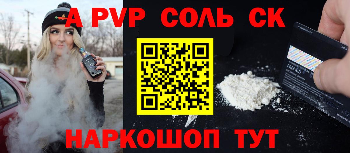 Альфа ПВП Crystall  A PVP СК  Вход с VPN  Калач-на-Дону  Alpha-PVP мука 
