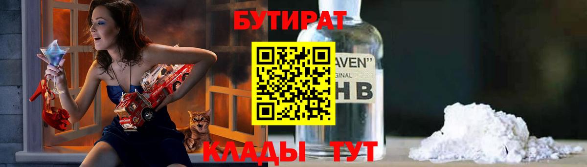 Калач-на-Дону  Бутират 1.4BDO  Вход с VPN 