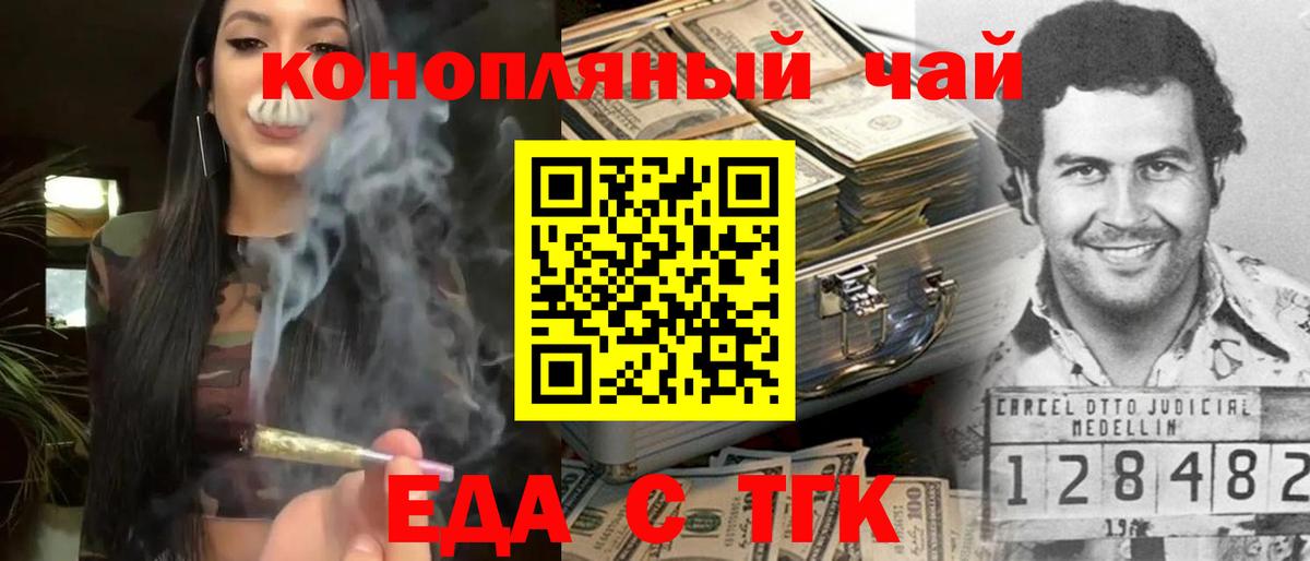 Калач-на-Дону  Еда ТГК конопля  Вход с VPN 
