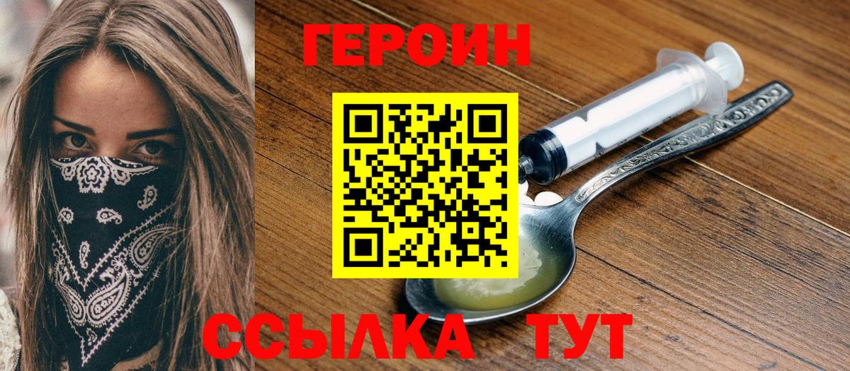 Героин Афган Калач-на-Дону