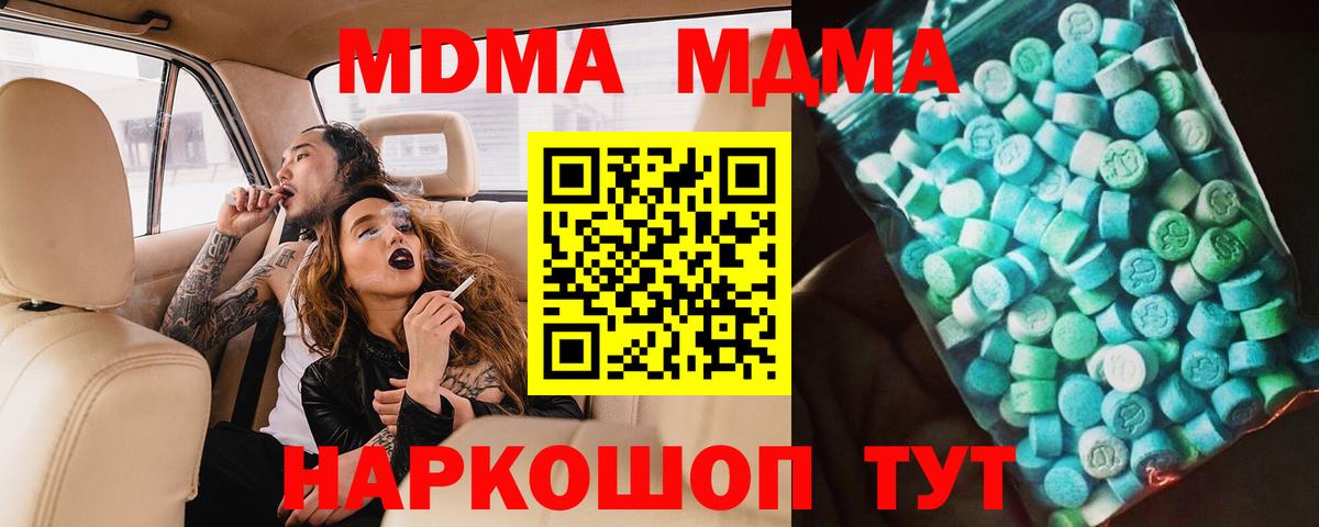 МДМА кристаллы Калач-на-Дону