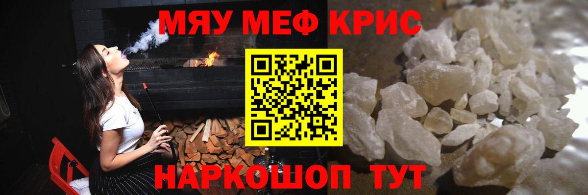 МЕФ кристаллы Калач-на-Дону