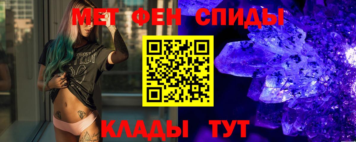 МЕТАМФЕТАМИН кристалл Калач-на-Дону
