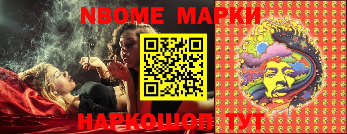 Марки N-bome 1500мкг  Вход с VPN  Калач-на-Дону 