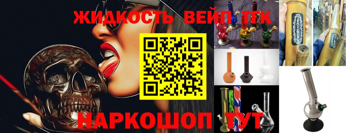Дистиллят ТГК вейп Калач-на-Дону